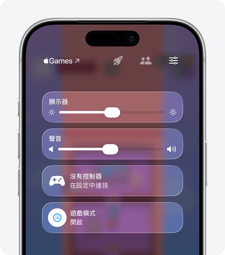 Apple 官方繁體中文 iPhone 遊戲覆疊控制項畫面