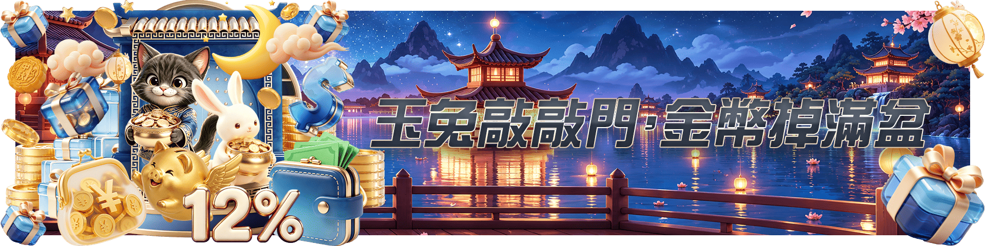 玉兔敲敲門,金幣掉滿盆|RZU娛樂城官方活動圖