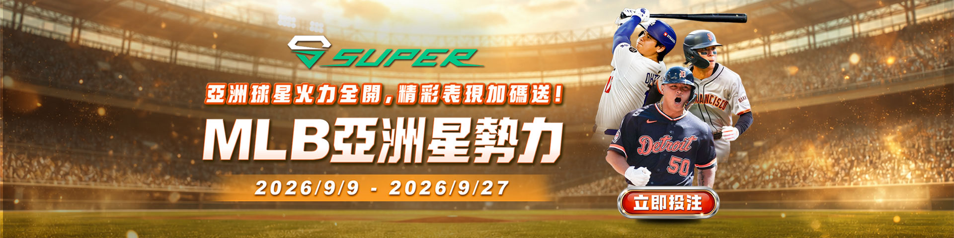 SUPER 體育|MLB 亞洲星勢力|RZU娛樂城官方活動圖